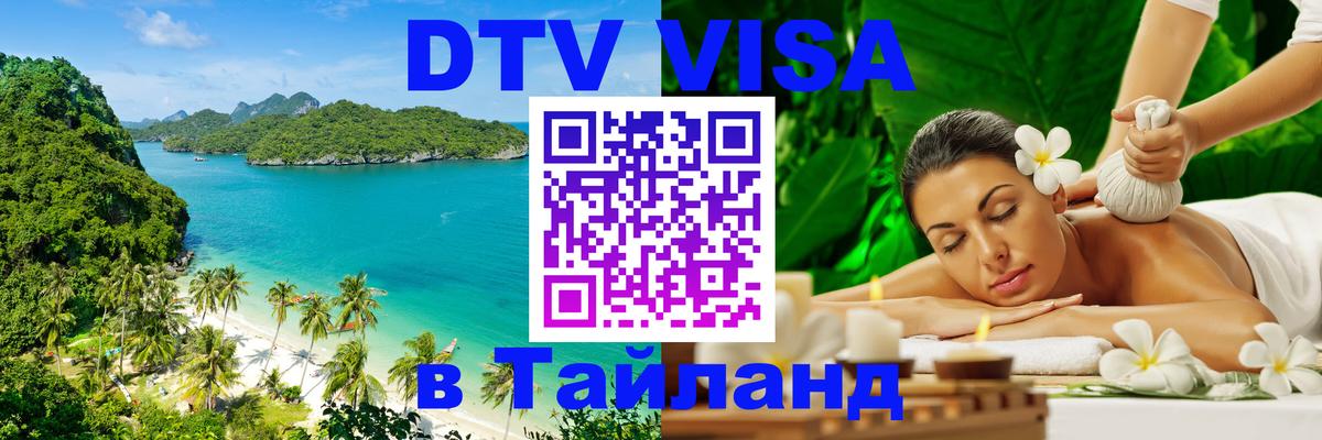Виза ДТВ на 5 лет в Тайланд Бишкек 