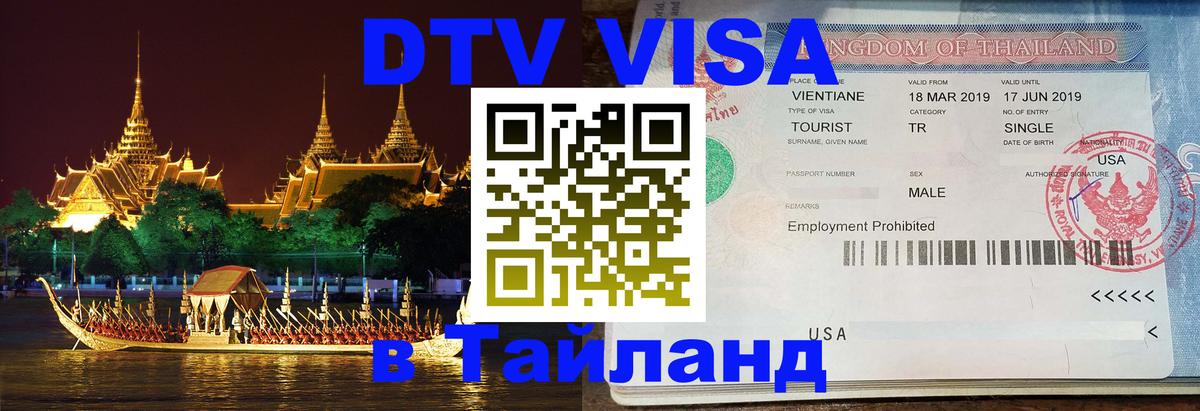 Сколько стоит DTV виза — актуальные цены, оформление даже без документов - 20.11.2025 